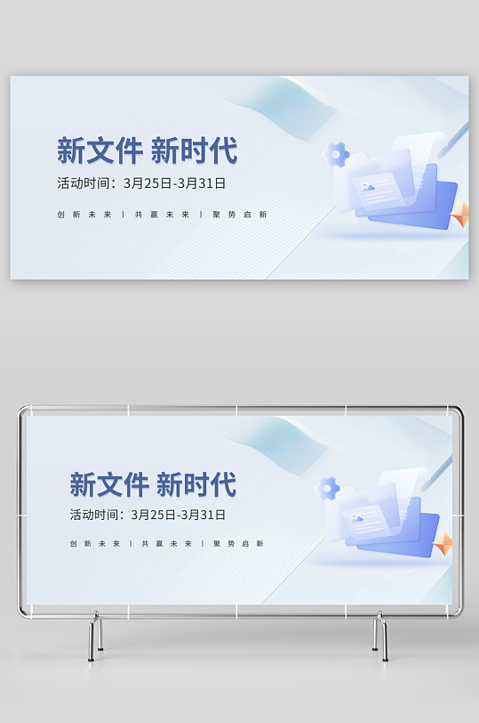 微软风展板设计模板素材-众图网