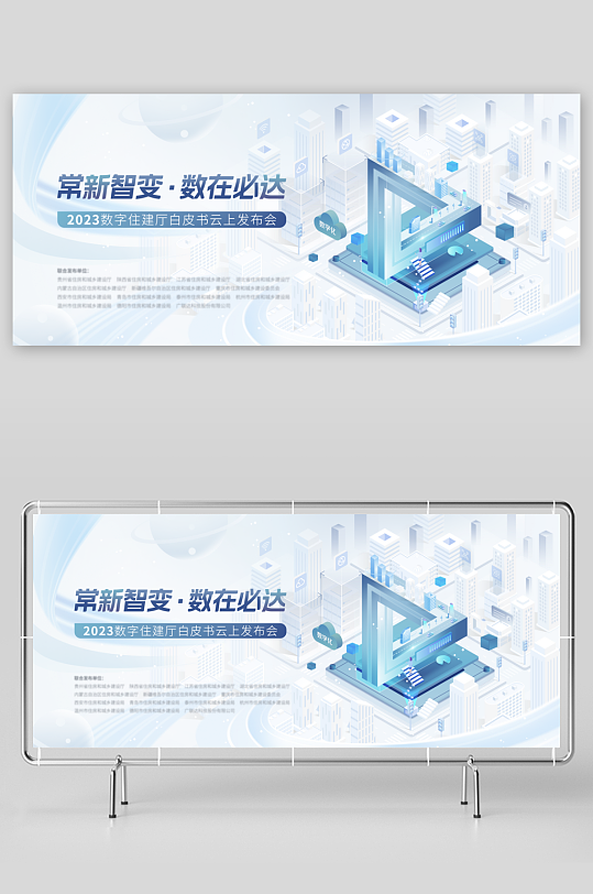 微软风展板模板素材-众图网