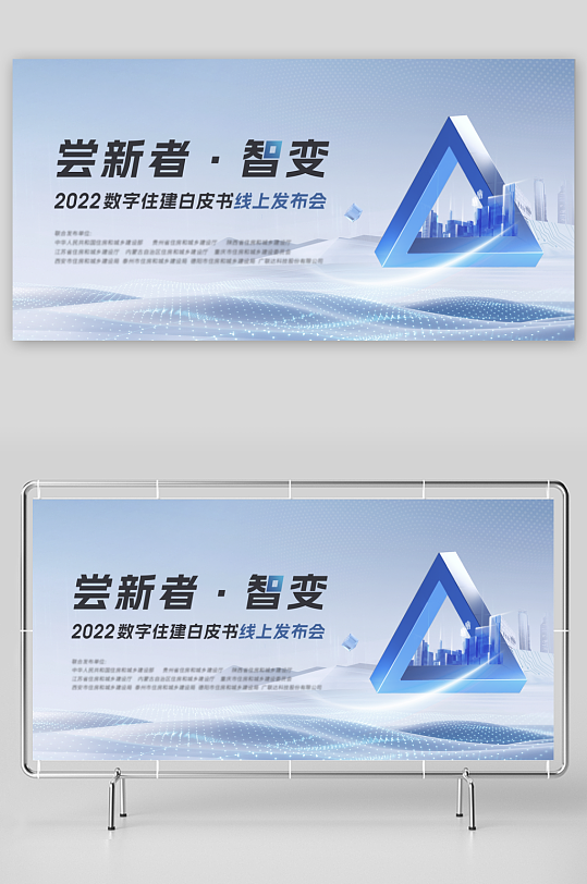 微软风展板模板素材-众图网