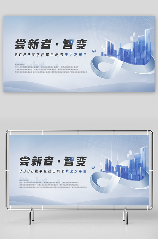 微软风展板模板素材-众图网