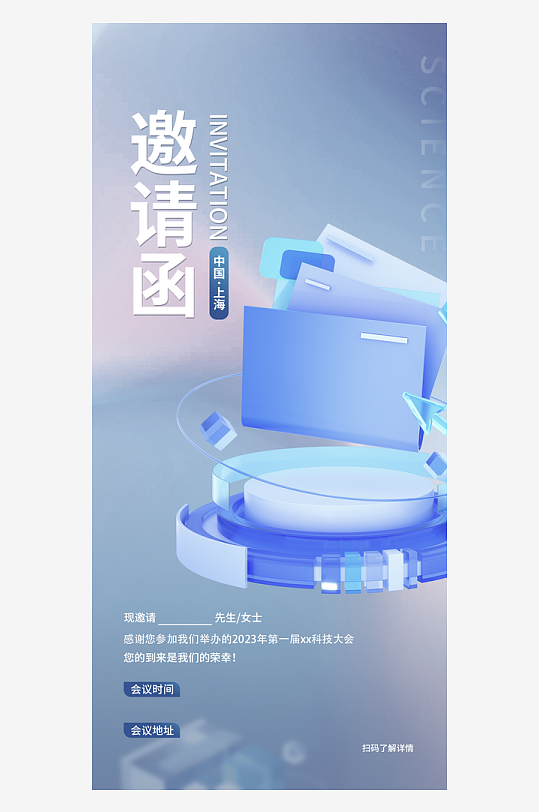 微软风海报设计模板素材-众图网