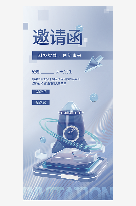 微软风海报设计模板素材-众图网