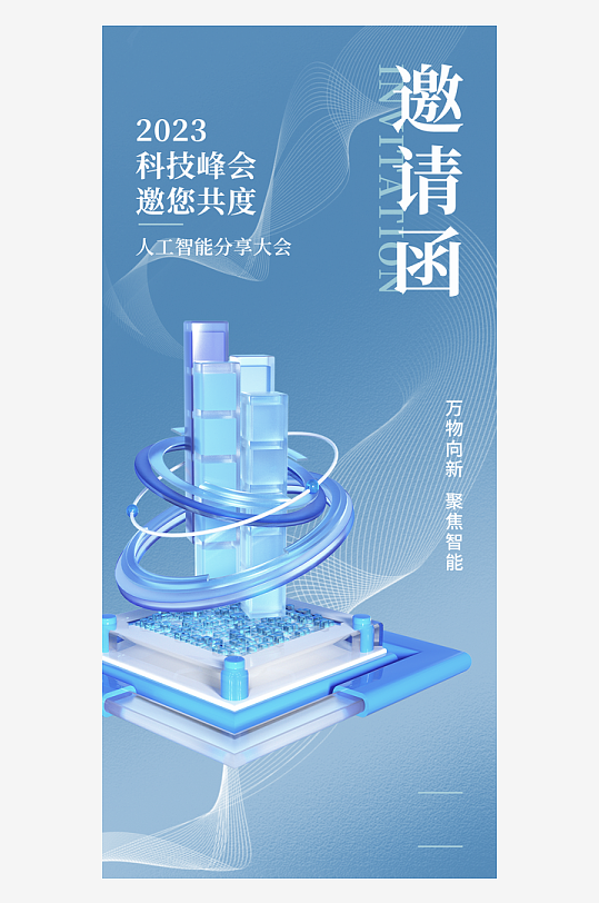 微软风海报模板素材-众图网