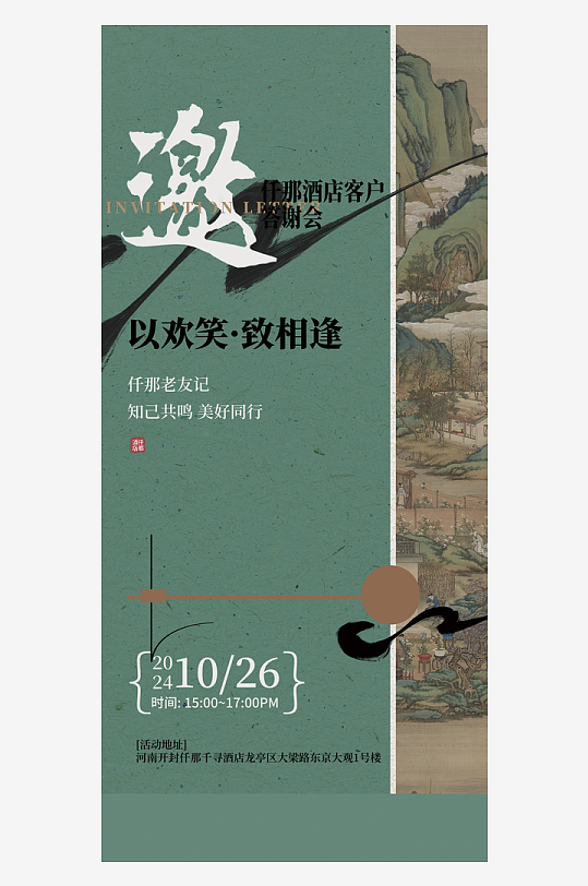 国风新中式海报模板-众图网