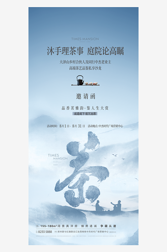 国风新中式海报模板-众图网