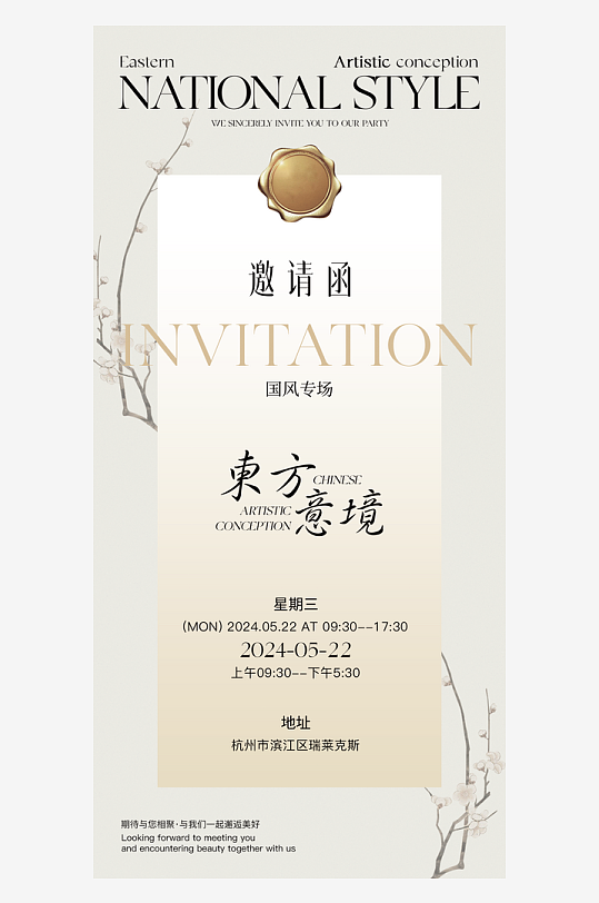 国风新中式海报模板-众图网