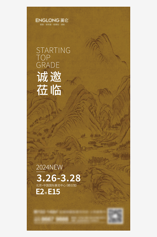 国风新中式海报模板-众图网