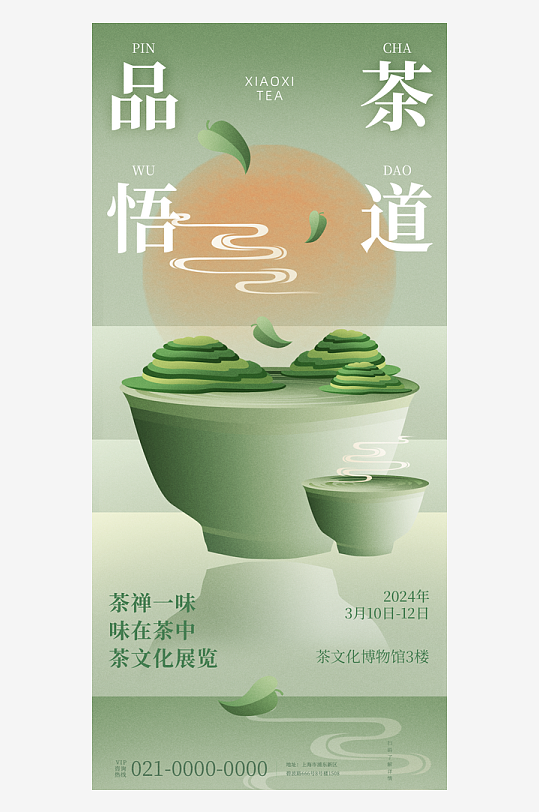 国风新中式茶叶海报设计模板-众图网