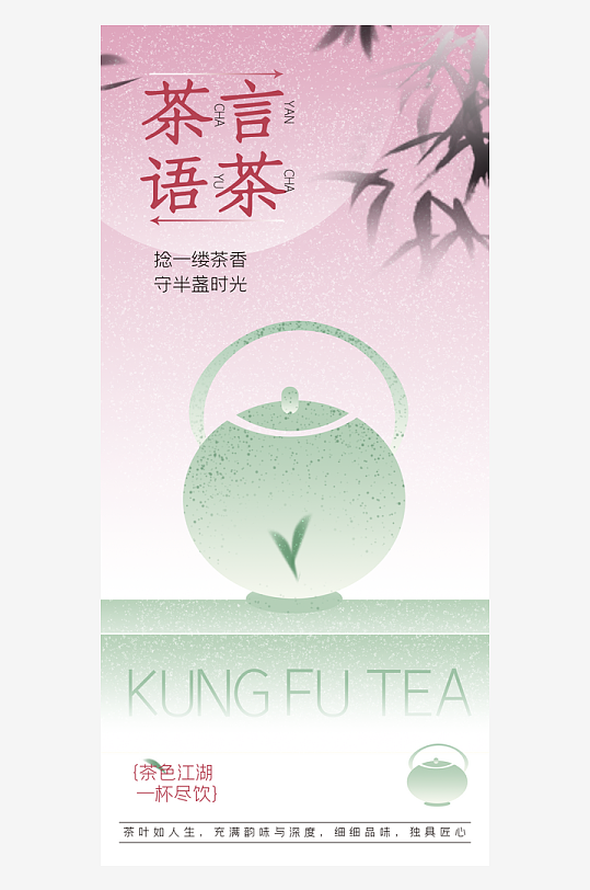国风新中式茶叶海报设计模板-众图网