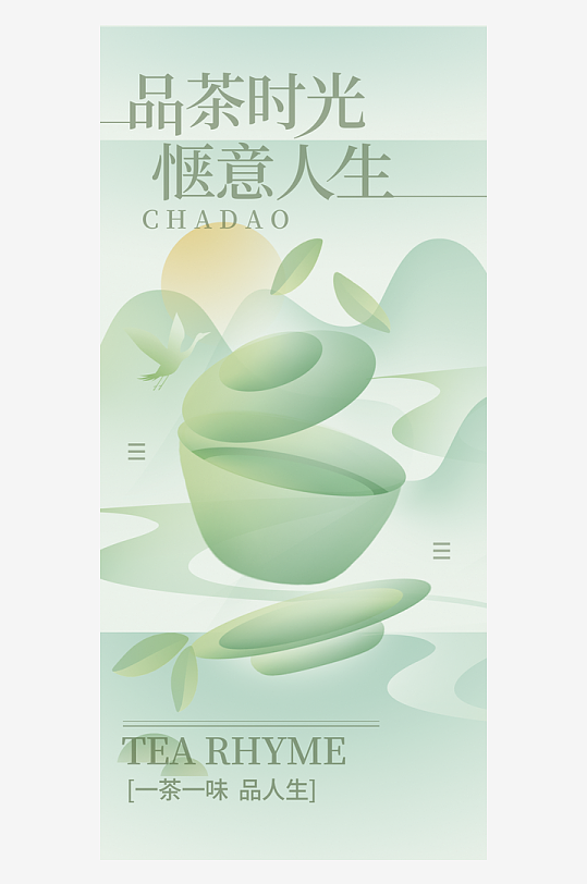 国风新中式茶叶海报设计模板-众图网