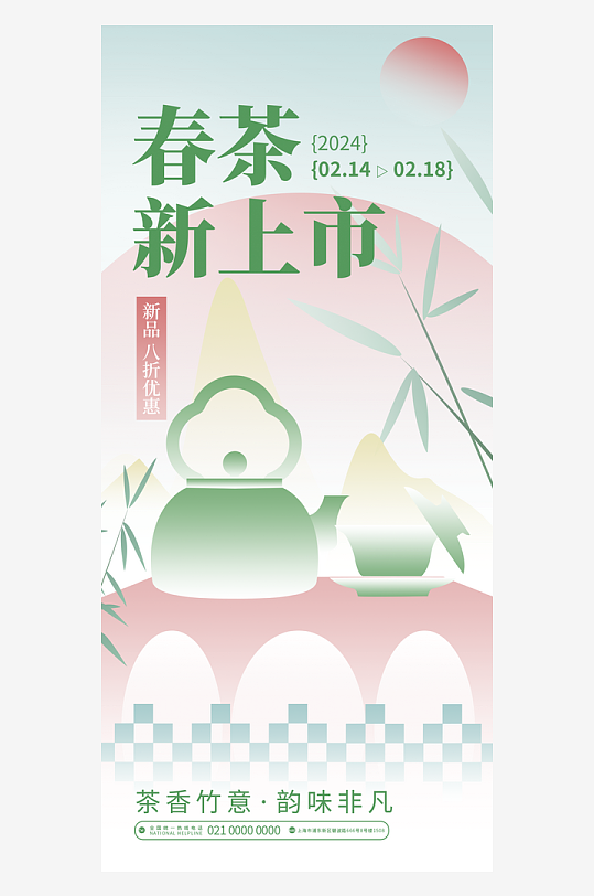 国风新中式茶叶海报设计模板-众图网