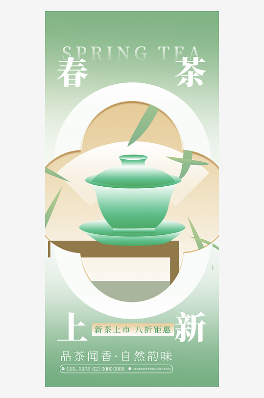 国风新中式茶叶海报设计模板-众图网