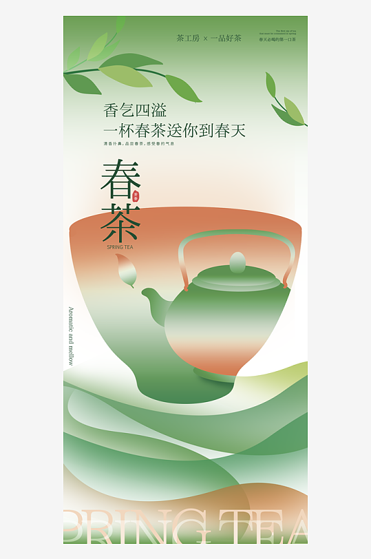 国风新中式茶叶海报设计模板-众图网
