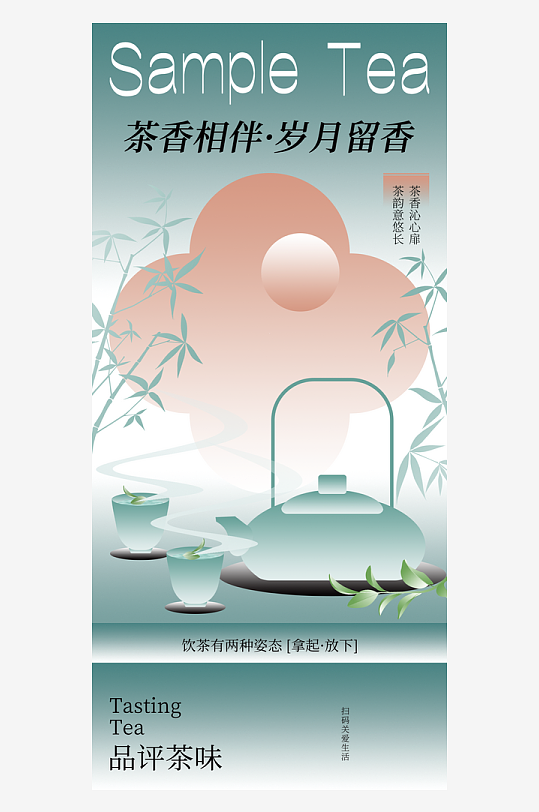 国风新中式茶叶海报设计模板-众图网