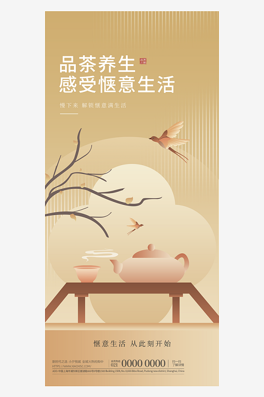 国风新中式茶叶海报设计模板-众图网
