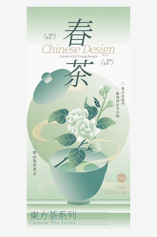 国风新中式茶叶海报设计模板-众图网