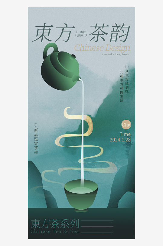 国风新中式茶叶海报设计模板-众图网