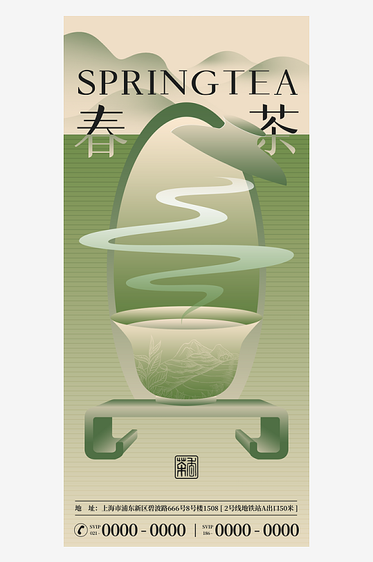 国风新中式茶叶海报设计模板-众图网