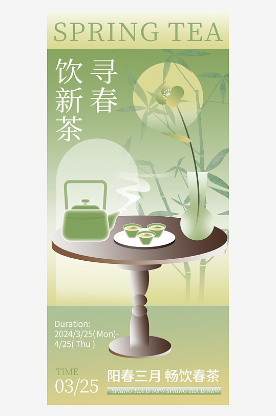 国风新中式茶叶海报设计模板-众图网
