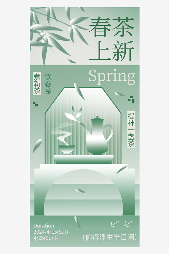 国风新中式茶叶海报设计模板-众图网