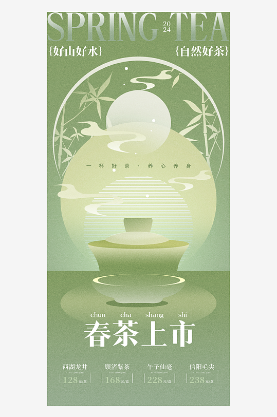 国风新中式茶叶海报设计模板-众图网