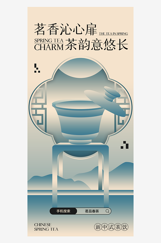 国风新中式茶叶海报设计模板-众图网