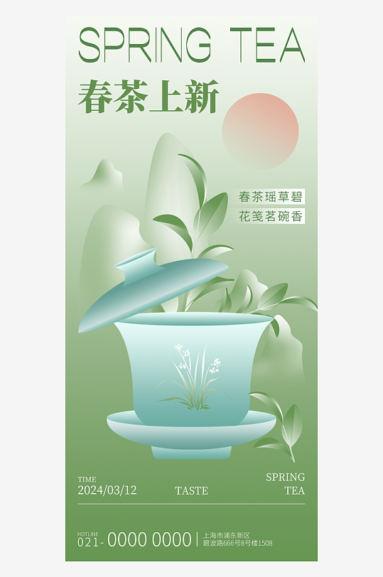 国风新中式茶叶海报模板-众图网