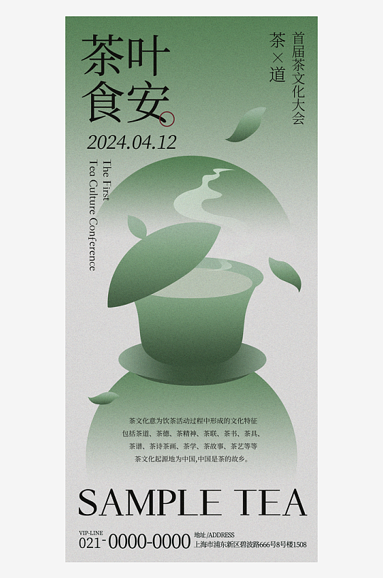 国风新中式茶叶海报模板-众图网