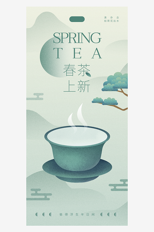 国风新中式茶叶海报模板-众图网