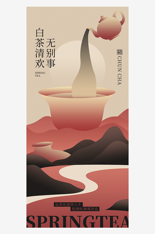 国风新中式茶叶海报模板-众图网