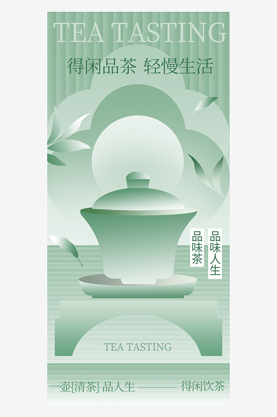 国风新中式茶叶海报模板-众图网