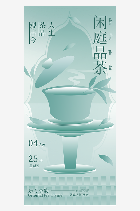 国风新中式茶叶海报模板-众图网