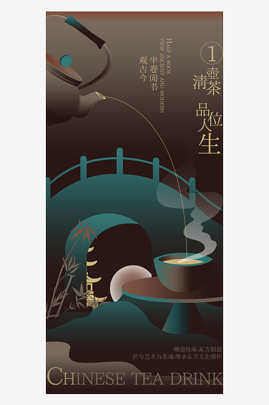 国风新中式茶叶海报模板-众图网
