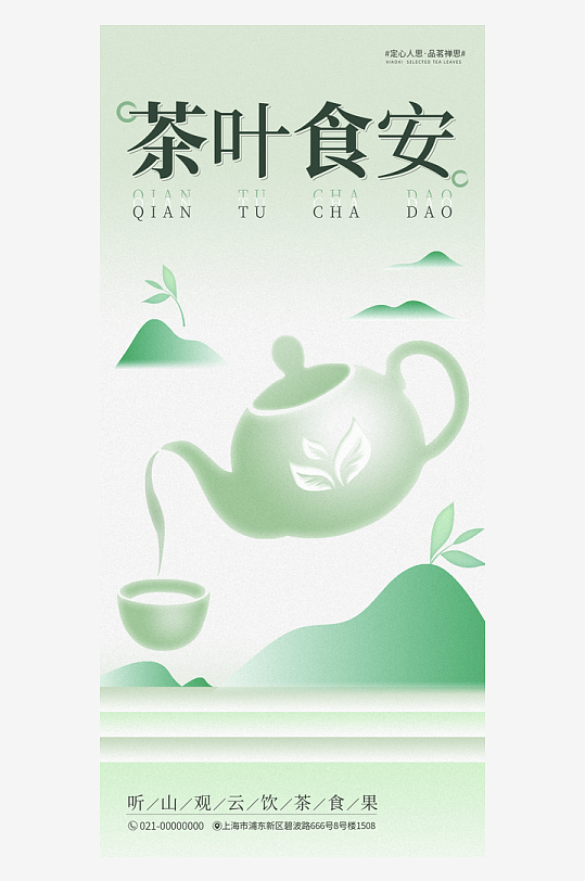 国风新中式茶叶海报模板-众图网