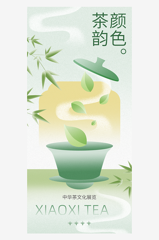 国风新中式茶叶海报模板-众图网