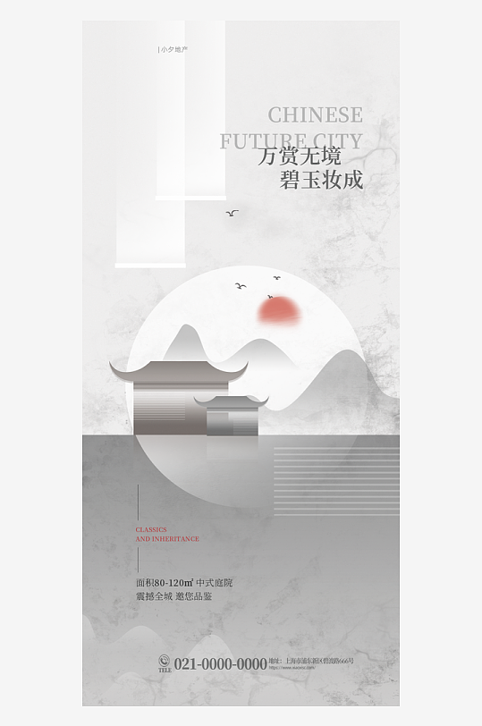 国风新中式海报设计模板-众图网