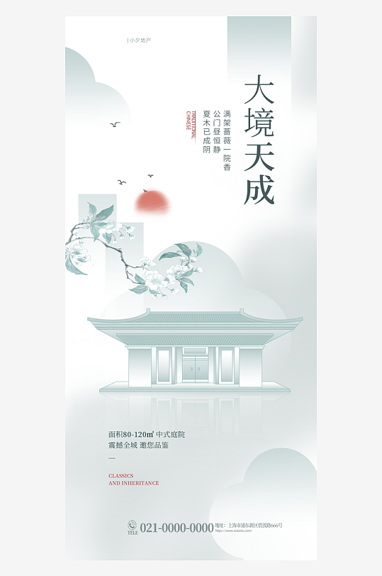 国风新中式海报设计模板-众图网