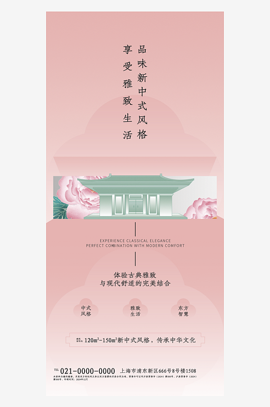 国风新中式海报设计模板-众图网