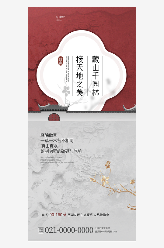 国风新中式海报设计模板-众图网