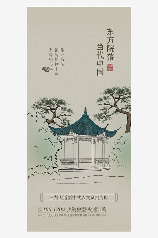 国风新中式海报设计模板-众图网