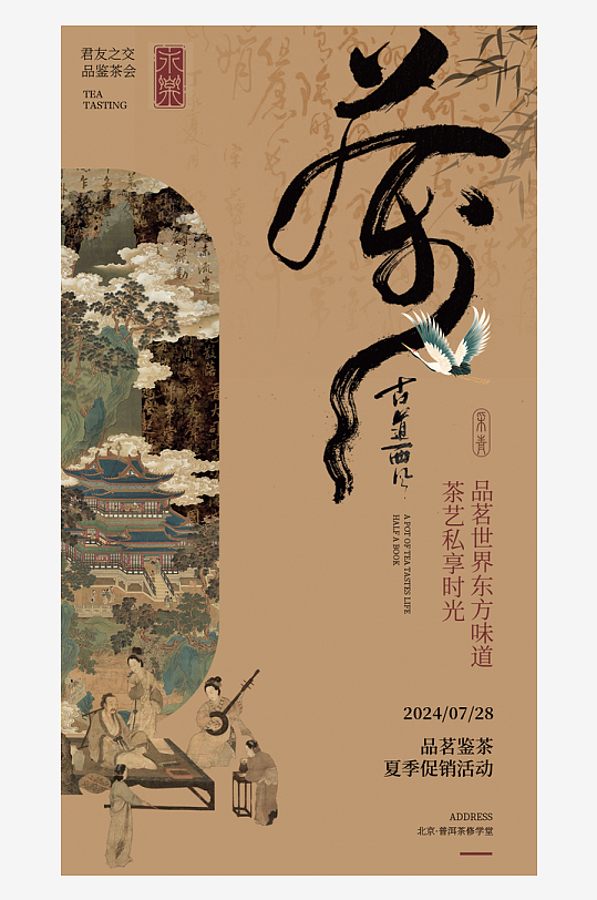 国风新中式海报设计模板素材-众图网