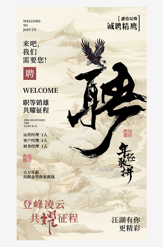 国风新中式海报设计模板素材-众图网