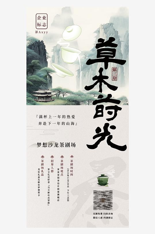 国风新中式海报设计模板-众图网