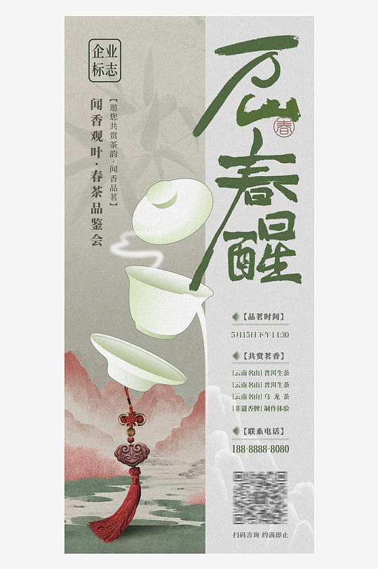 国风新中式海报设计模板-众图网