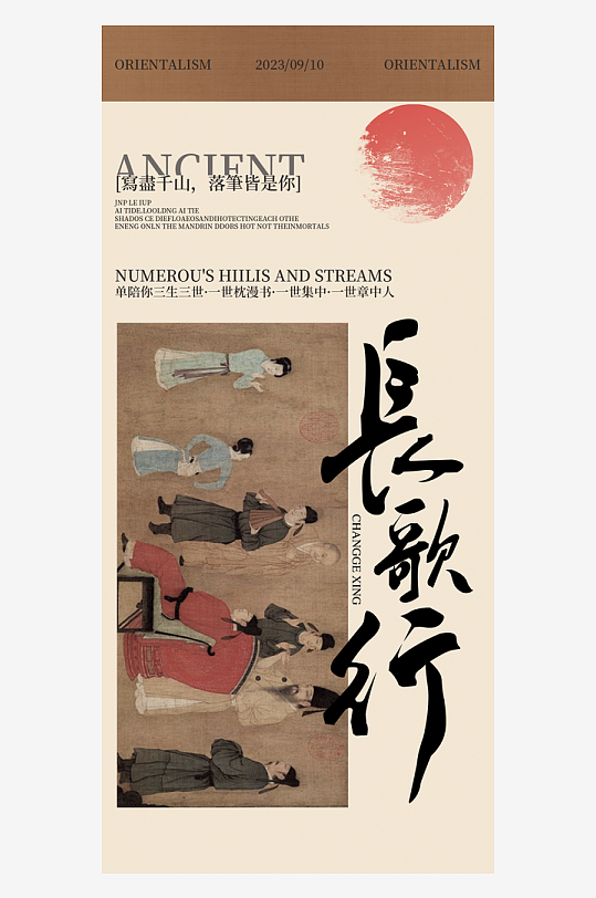 国风新中式海报模板-众图网