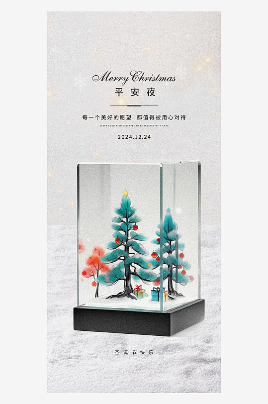 圣诞节节日氛围海报-众图网