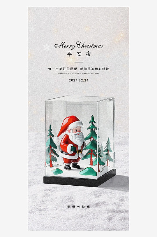 圣诞节节日氛围海报-众图网