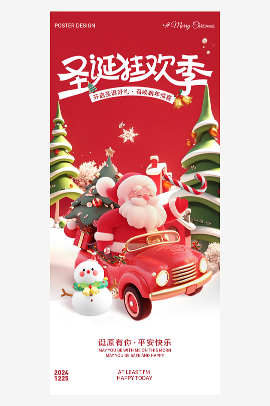 圣诞节节日氛围海报-众图网