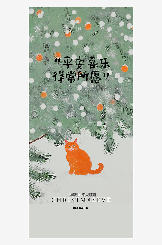 圣诞节节日氛围海报-众图网