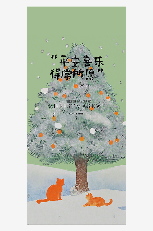 圣诞节节日氛围海报-众图网